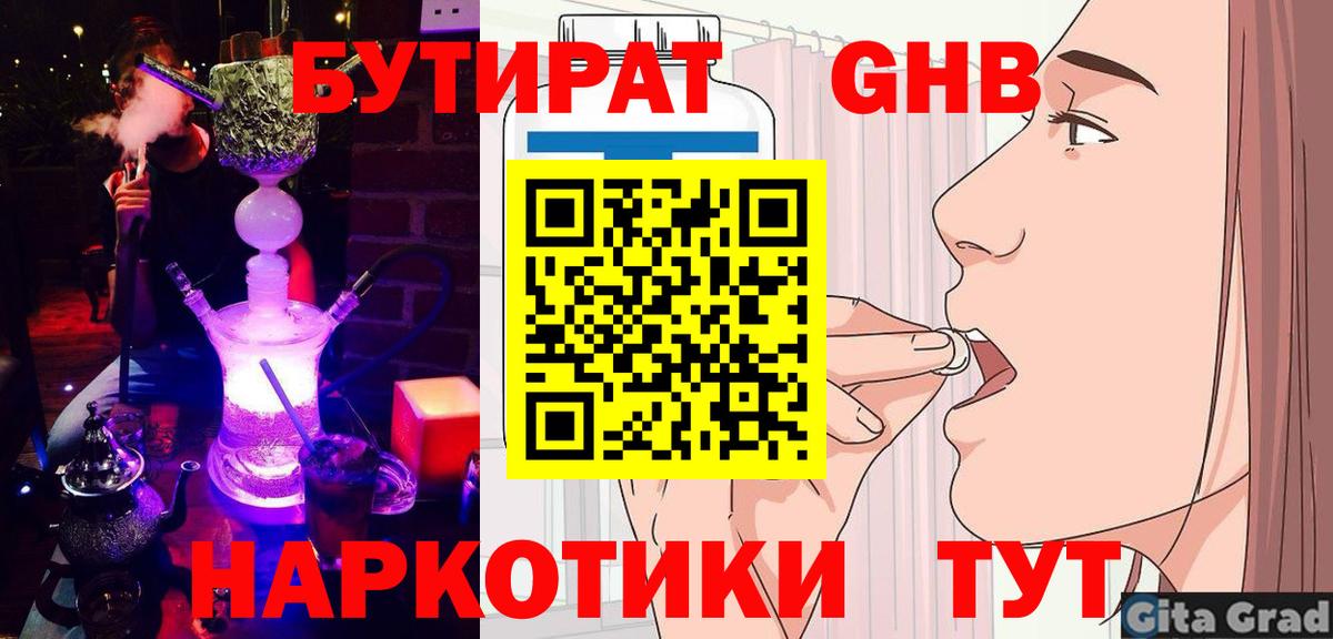 БУТИРАТ 1.4BDO Вольск