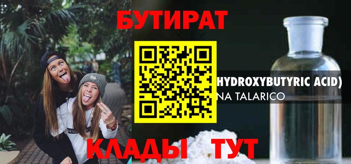 Вольск  Бутират оксибутират  Бутират  Вход с VPN 
