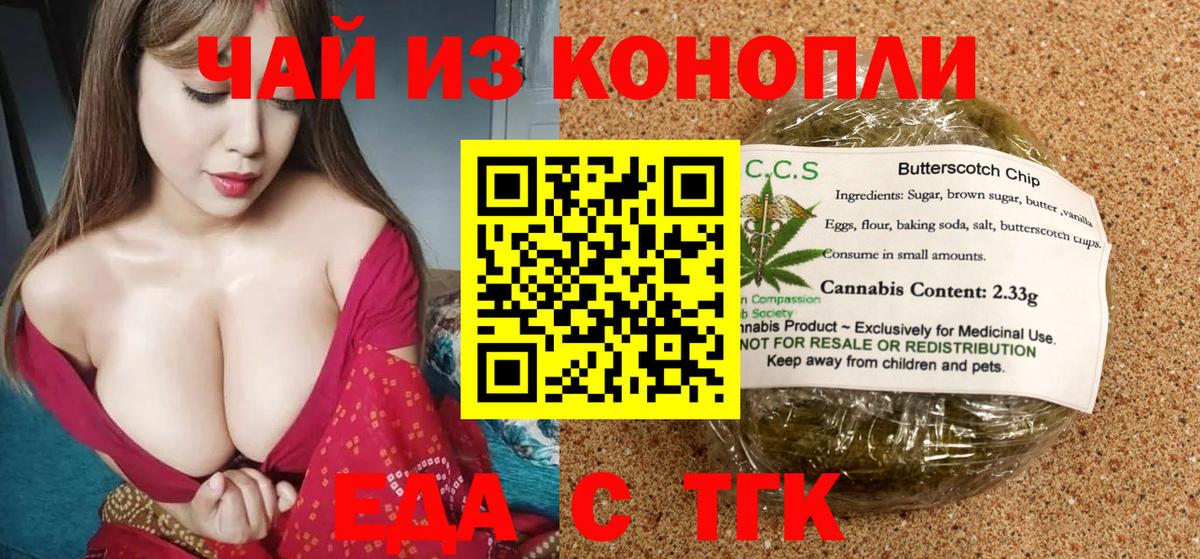 Печенье с ТГК марихуана  Вход с VPN  Вольск 