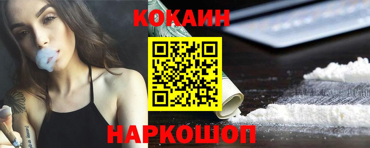 COCAIN Колумбийский  Вход с VPN  Кокаин Fish Scale  Вольск 