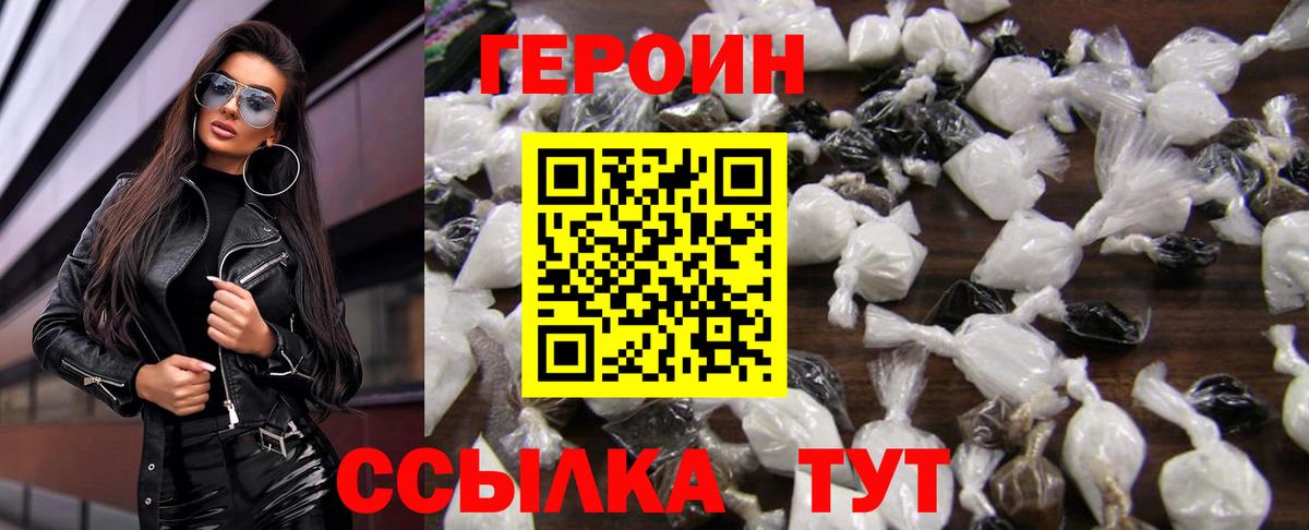 Героин хмурый Вольск