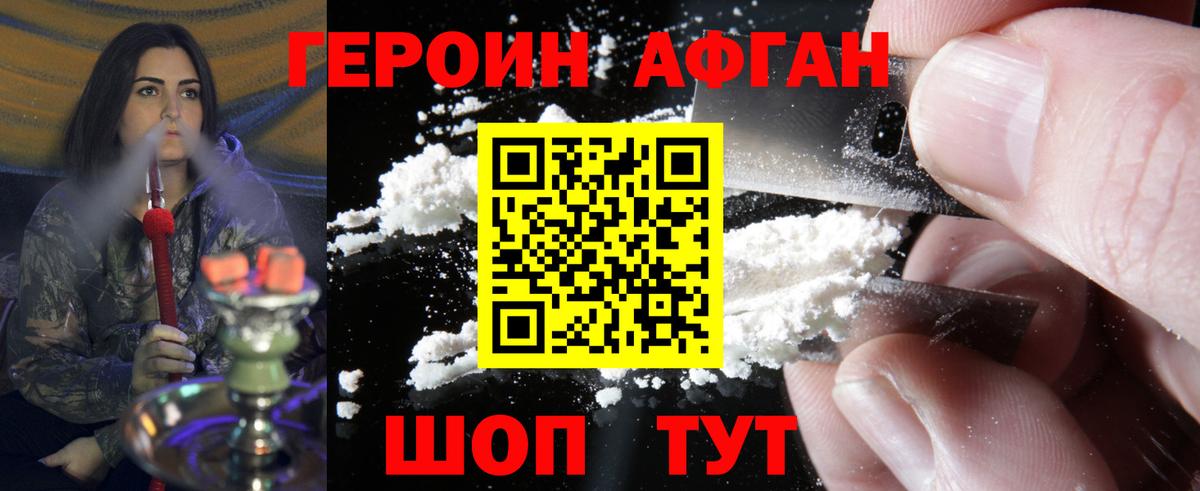 Героин хмурый  Героин  Вольск  Вход с VPN 